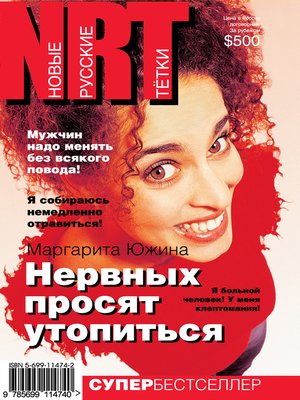 cover image of Нервных просят утопиться